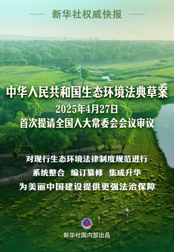 股票配资的正规平台 生态环境法典草案亮相